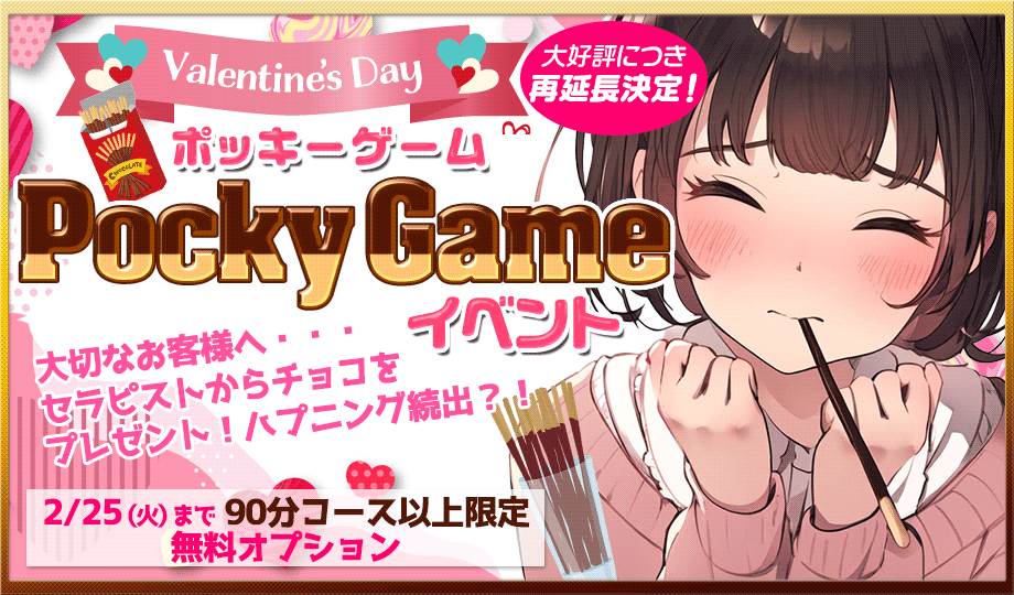 ポッキーゲーム