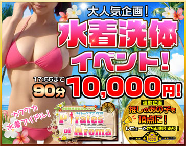 水着イベント