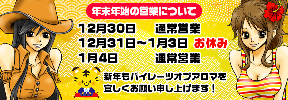年末の挨拶
