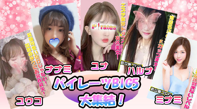人気の5人