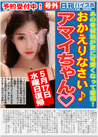 アマイ