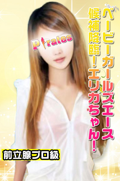 エリカ