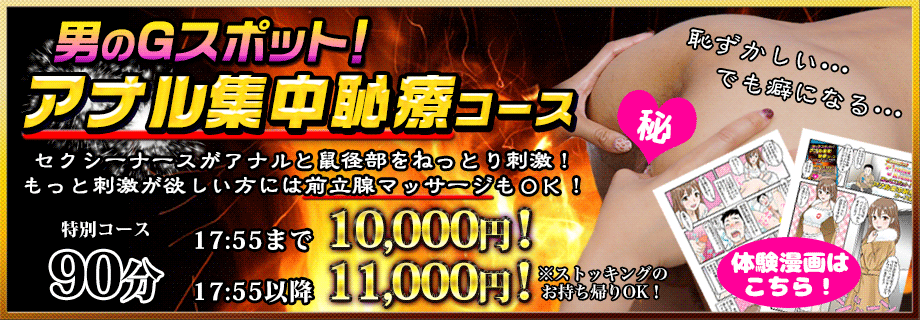アナル集中コース