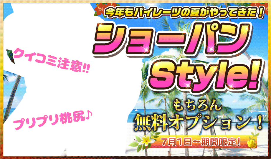ショートパンツイベント