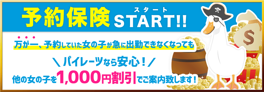 予約保険