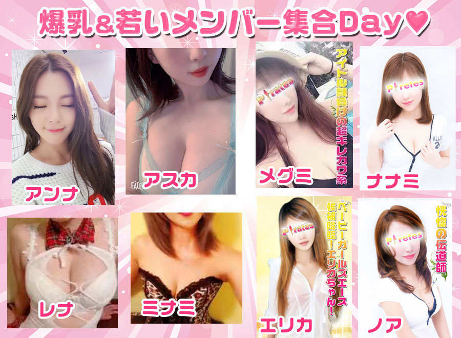 巨乳と若いメンバー