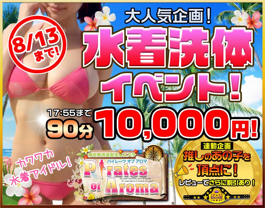 水着イベント