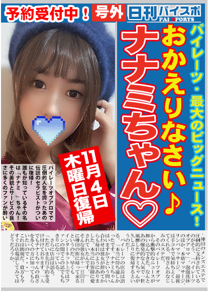 ナナミ