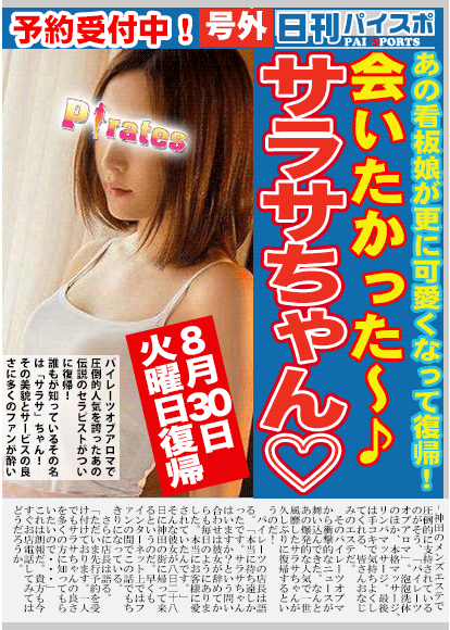 サラサ