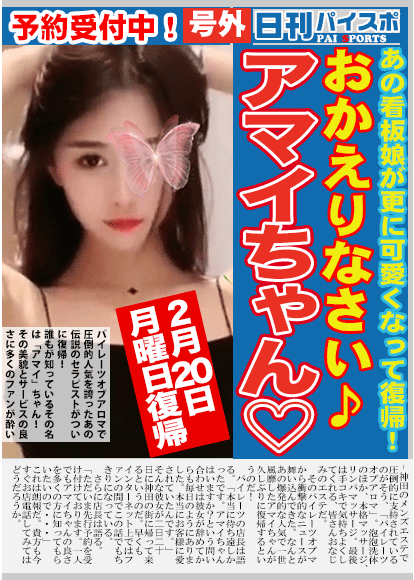 アマイ