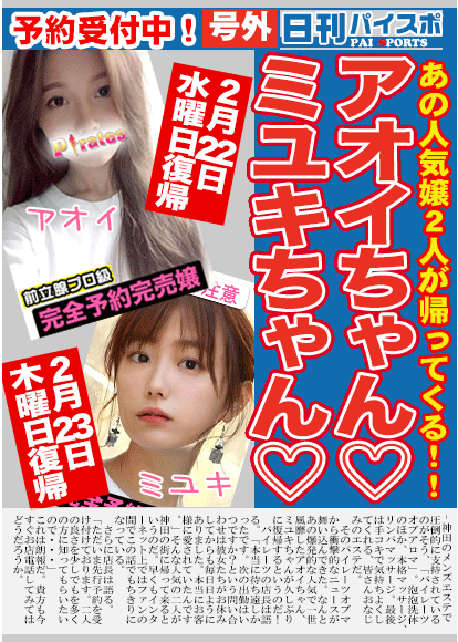 アオイちゃん、みゆきちゃん復帰