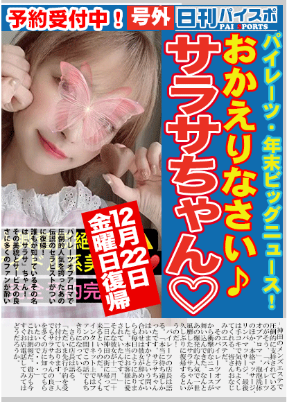 サラサ