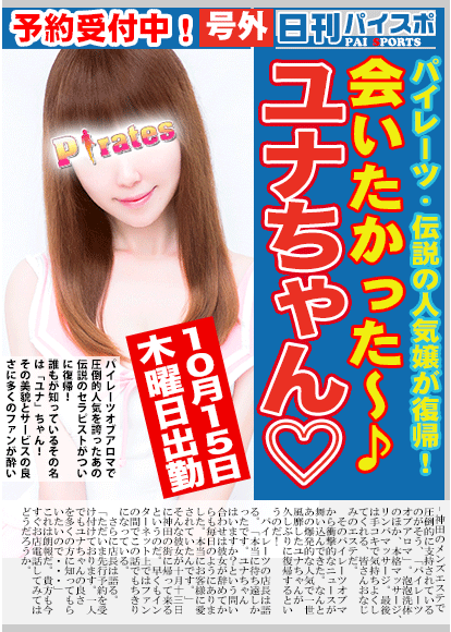 ゆな