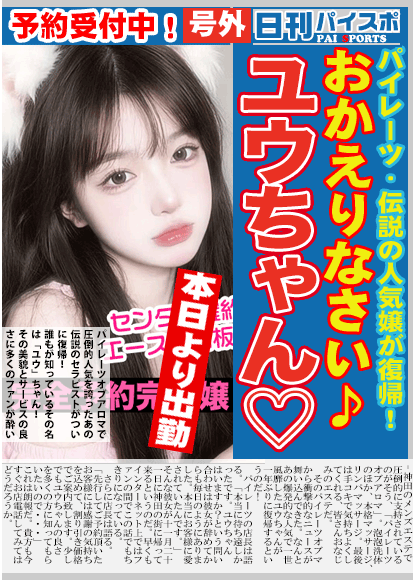 ユウ復帰